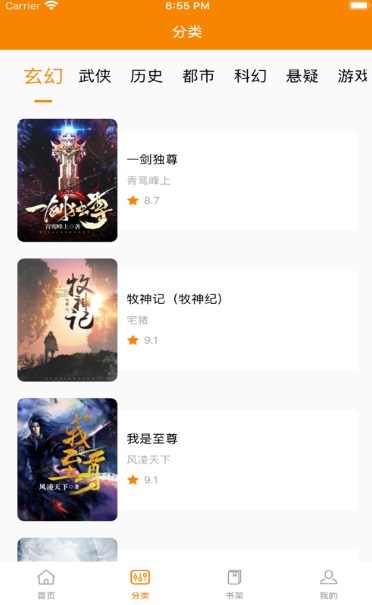 青橙小说最新版下载