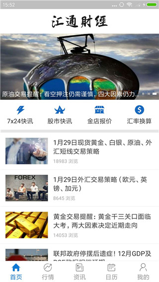 汇通财经手机汇通网  v5.0.2图2