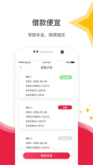 星星钱袋app下载官网