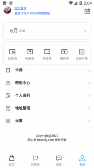 随心租app