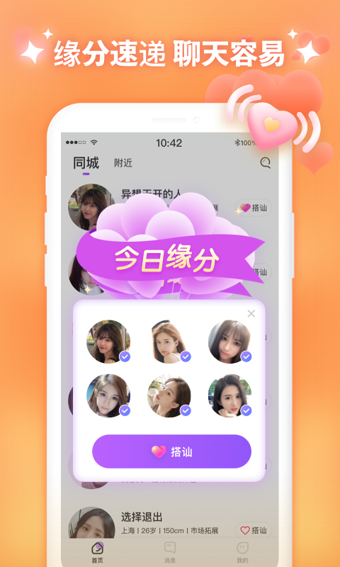 同城来聊app