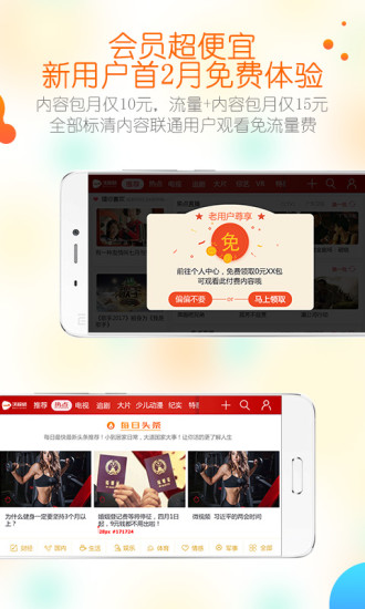 沃视频app  v3.6.3图5