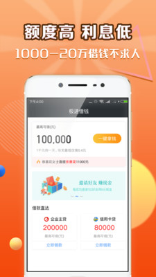 宜信商通贷app下载  v3.5.3图1