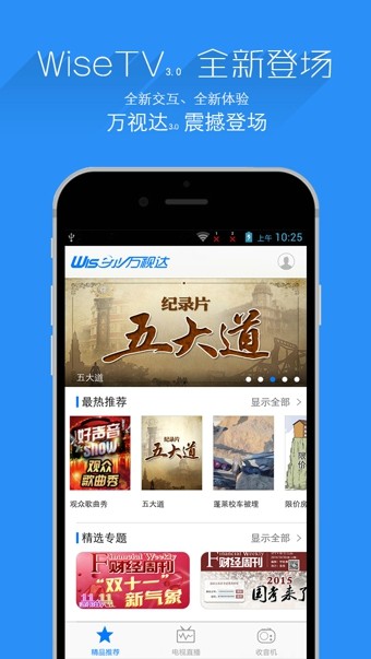 电视万视达下载软件  v5.7.9图1