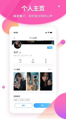 甜语一对一安卓版  v1.0.1图3