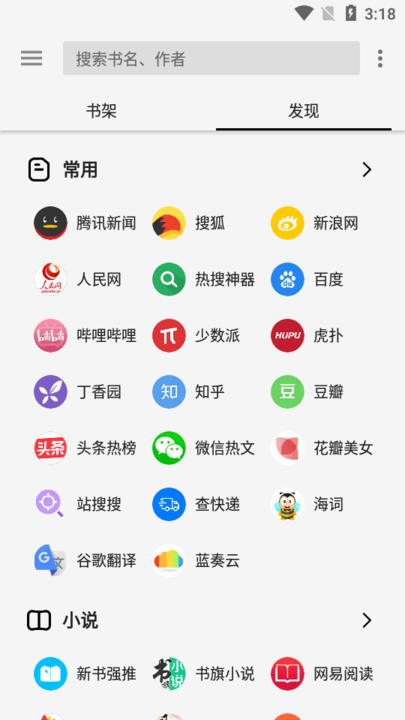 轻阅app解锁全部书源  v1.0图2