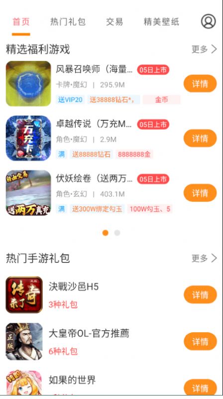 手游福利宝  v3.5.7图3