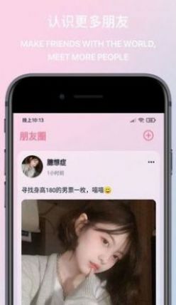 月雨交友app  v2.1图1