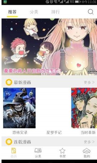 掌中漫画app免费版下载  v3.2.2图1