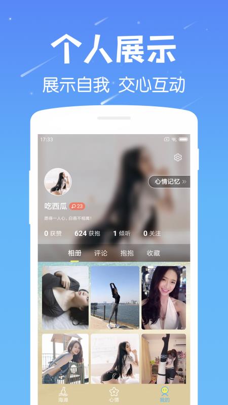 遇见漂流瓶下载8.0  v6.8图2