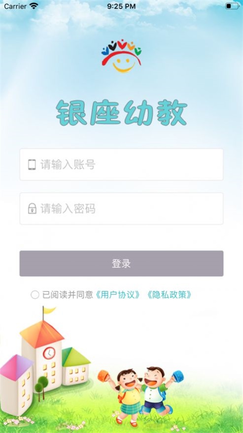 银座幼教教师app  v1.0.0图1