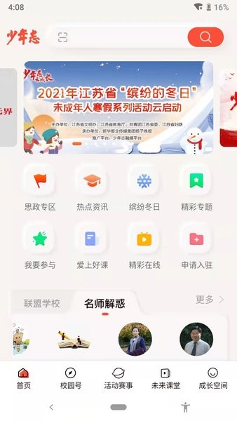 少年志  v2.1.4图2