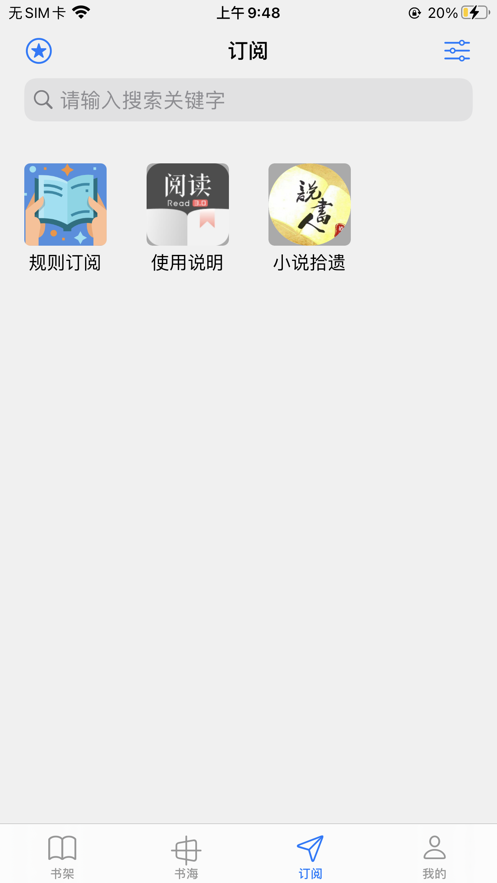 ios源阅读书源2023  v1.0图2