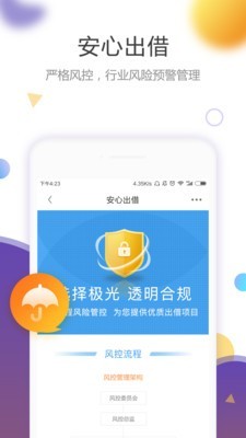 极光宝app  v3.21图2