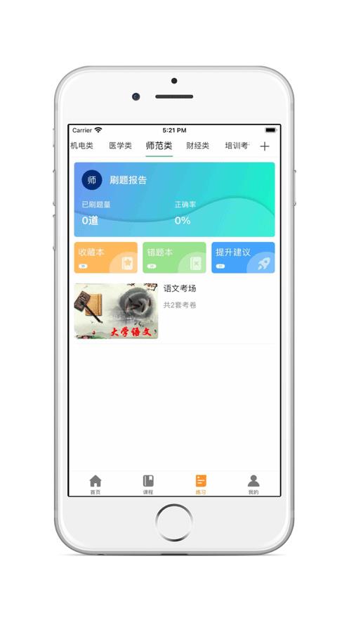 学立升  v2.0图3