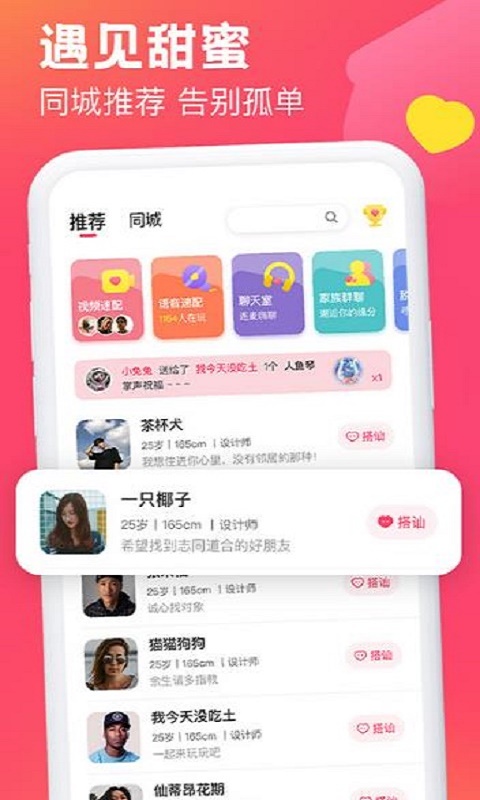 约讯  v2.110图1