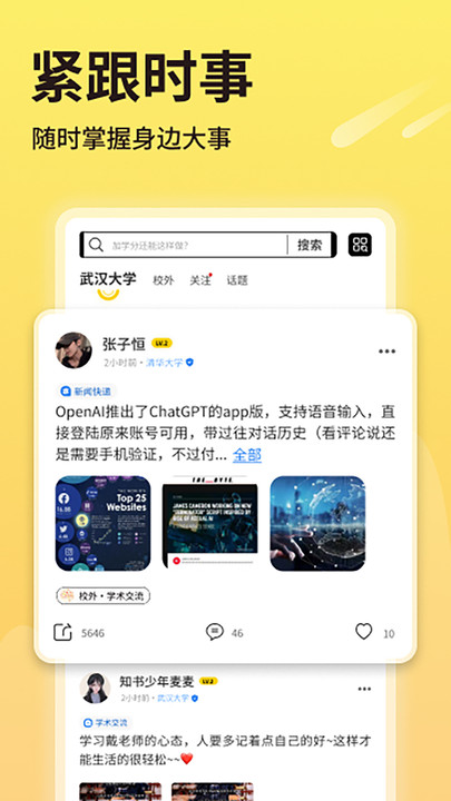 同学推  v1.0.3图1