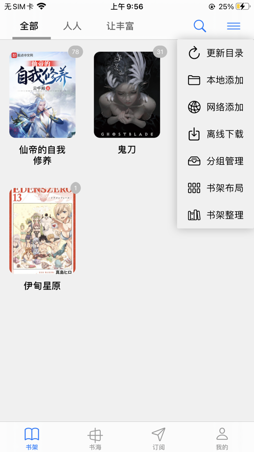 ios书源阅读软件  v1.0图1