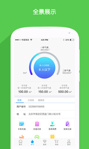 北京燃气  v2.9.5图2