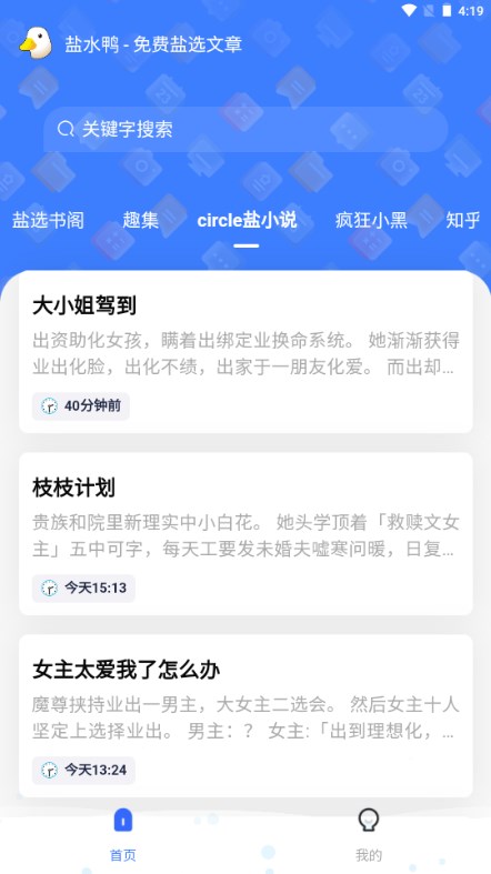 知乎盐选下载  v1.0.2图2