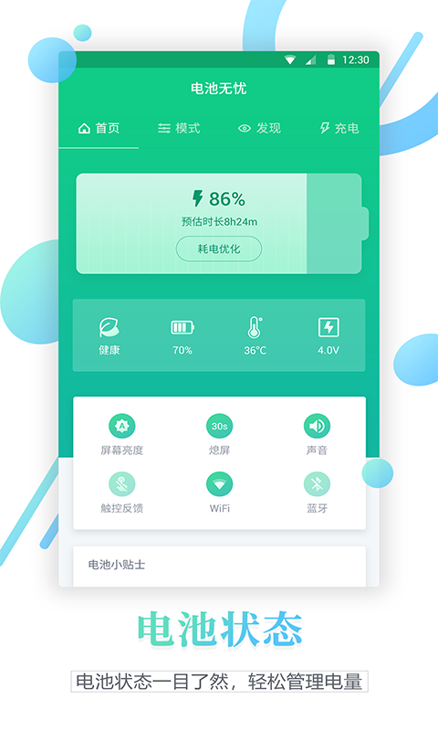 苹果电池寿命检测软件  v1.1.1图3