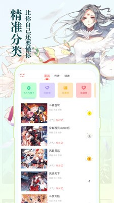 掌阅动漫2023  v1.2.5图3