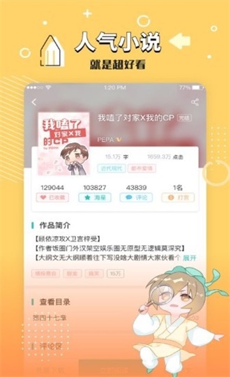 长佩文学城电脑版  v7.23图3