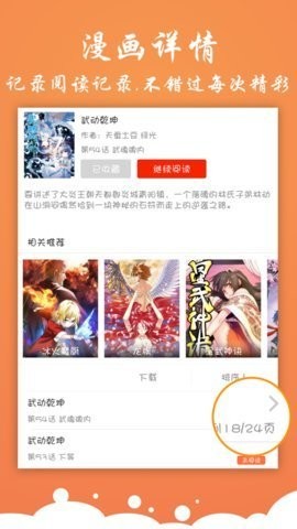 神奇漫画书  v2.03.00图1