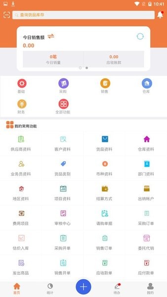 速耀达erp  v20221107.01图1