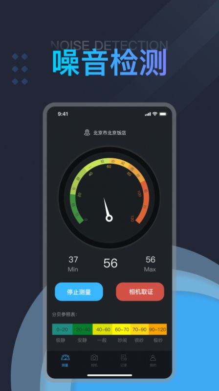 分贝测试仪噪音测量  v1.4图2