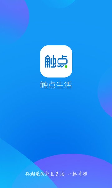 触点生活  v5.6.3.698图1