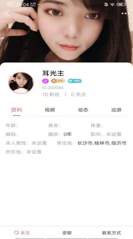 同城女王  v2.0.5图3