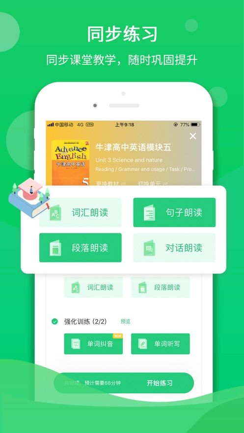 听说在线学生版  v1.0.0图1