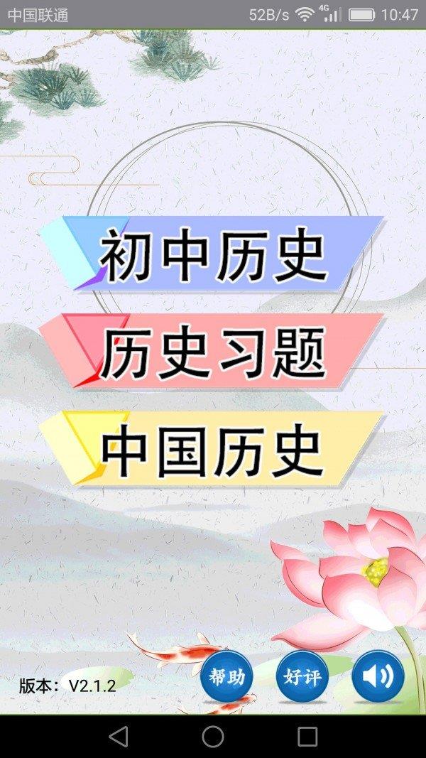 初中历史  v2.1.8图1