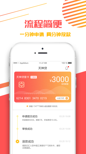 天神贷免费版  v2.4.9图4