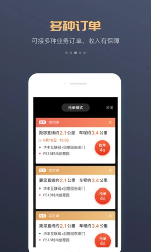 万顺车主  v6.3.7图3