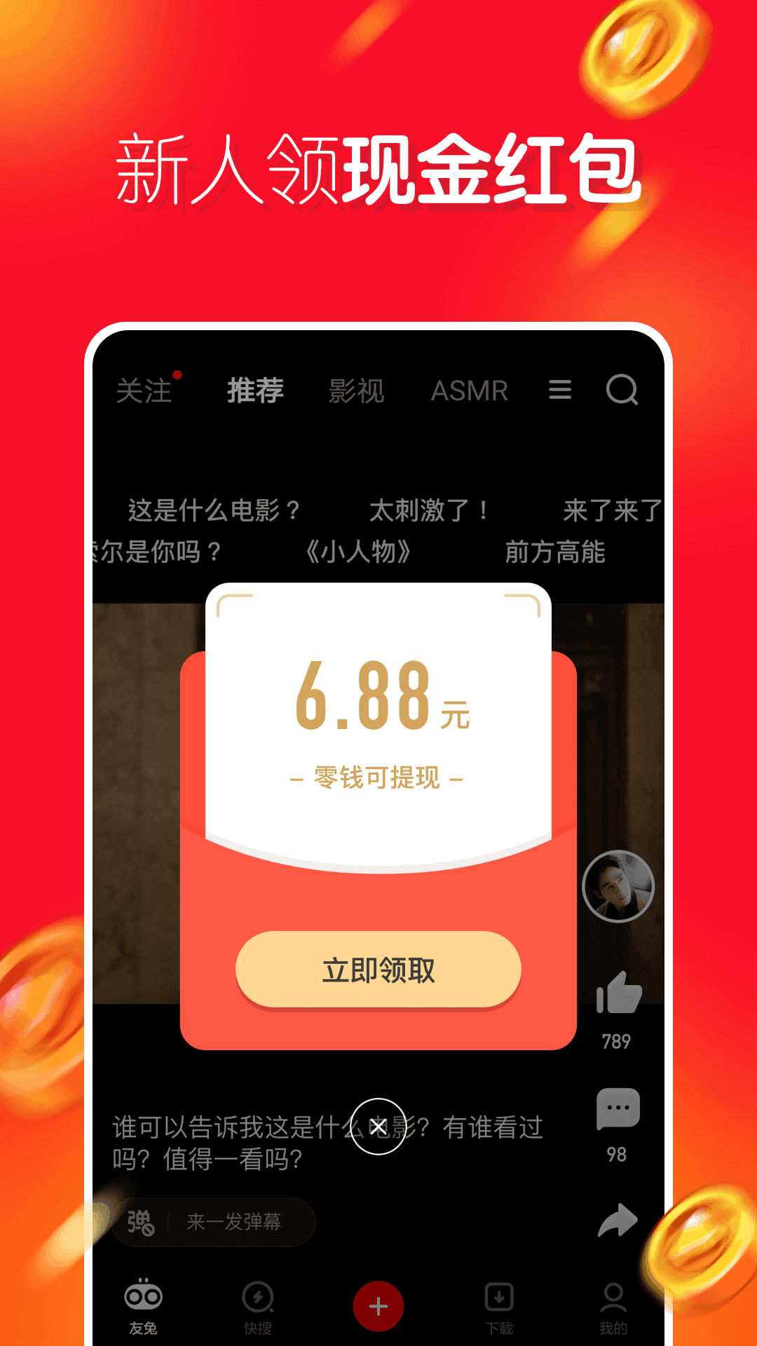 友兔红包手机版