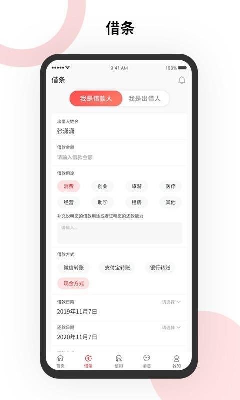 记信数通免费版  v1.0.0图3