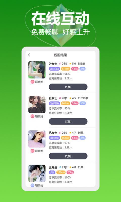 周到交友最新版  v1.0图2