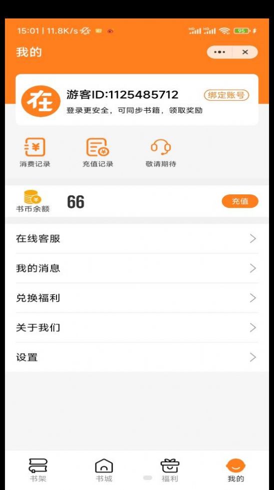 自在阅读大树的朋友  v1.0图2
