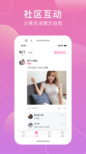 甜觅app官方下载  v1.0.21图2