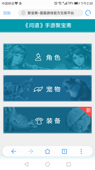 聚宝斋问道手游交易平台  v1.5.0图2