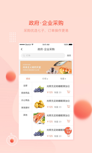 万讯七子  v3.8.30图1