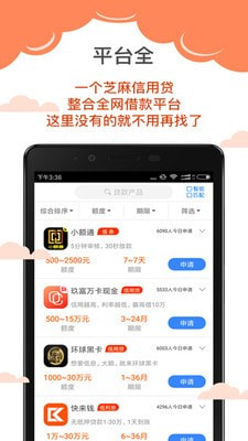 芝麻好信app借款下载  v3.5.3图1