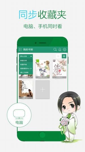 晋江文学城网页手机版登录  v5.2.8.2图2