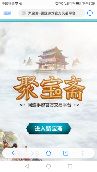 聚宝斋问道手游交易平台  v1.5.0图4