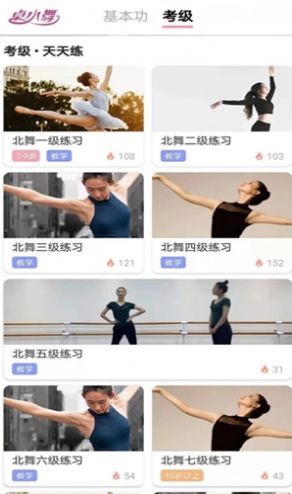 卓小舞陪练  v1.0.0.1099图3