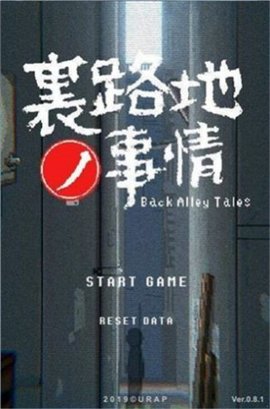 小巷的故事  v1.12图1