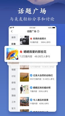 美篇下载手机版  v5.3.1图1