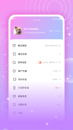 为你心动2024  v2.2.20图1